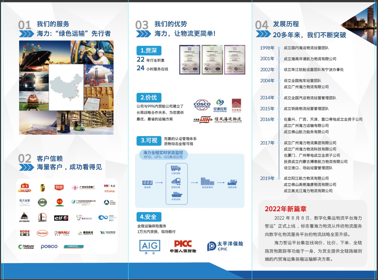 如何选择一家优质的内贸海运公司？？？？？？