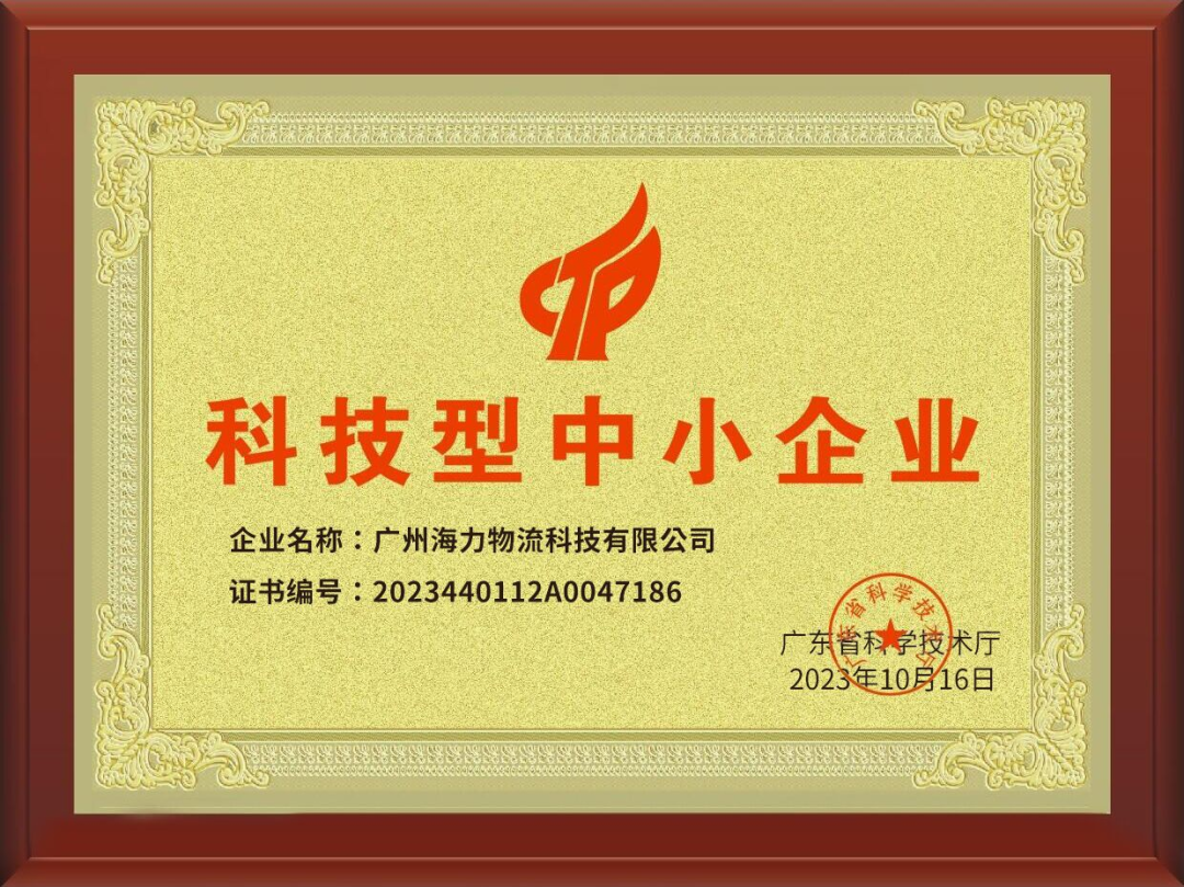 喜讯！k8凯发科技成功入选，，，，，，，通过“科技型中小企业“认定！