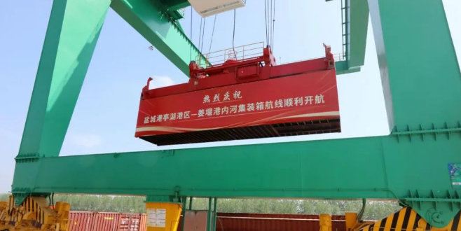 盐城亭湖港至泰州姜堰港，，，，，，内河集装箱航线正式开航